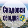 Логотип телеграм канала @skadovsktoday1 — Скадовск сегодня