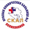Логотип телеграм канала @skalkkb2 — Поликлиника СКАЛ ККБ 2