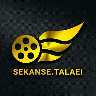 Logo saluran telegram skanse_talaei — ️سکانس طلایی️