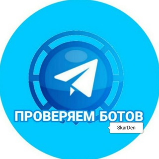 Логотип телеграм канала @skardenbotkontrol — Бот контроль, и проверка