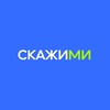 Логотип телеграм канала @skazhimi — СкажиМи | ораторское искусство