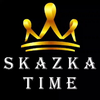 Логотип телеграм канала @skazka_time — SKAZKA TIME