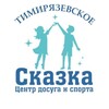 Логотип телеграм канала @skazka_sever — ГБУ Центр «Сказка» отделение Тимирязевское