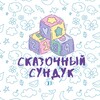 Логотип телеграм канала @skazka_tg — Сказочный сундук