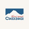 Логотип телеграм канала @skazka_tsey — Сказка | ЦЕЙ | Горный курорт 🗻