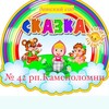 Логотип телеграм канала @skazkakamenolomni42 — МБДОУ д/с 42 «Сказка»