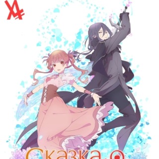 Логотип телеграм канала @skazkaosakharnomyabloke_animehd — Сказка о сахарном яблоке