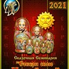 Логотип телеграм канала @skazrus — Сказочная Русь Ивана Царевича