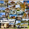 Логотип телеграм канала @skdomstroi — СК Дом Строй | Каркасные дома