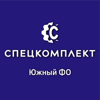 Логотип телеграм канала @skdst_krd — СПЕЦКОМПЛЕКТ I Южный ФО