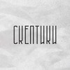 Логотип телеграм канала @skepsis_rnd — СКЕПТИКИ | ЮГ | ИВЕНТ
