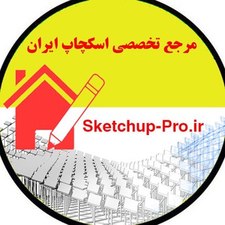 لوگوی کانال تلگرام sketchupvray — آموزش حرفه ای اسکچاپ و ویری
