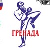 Логотип телеграм канала @skgrenada — СК «Гренада» МБУ СП «Спортивная школа -2»