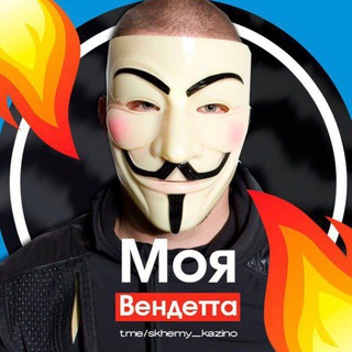Логотип телеграм канала @skhemy_kazino_online — Схемы казино