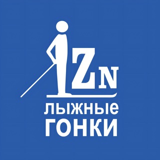 Логотип телеграм канала @ski_lizzerin — Лыжные гонки | Lizzerin 🇷🇺