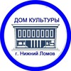 Логотип телеграм канала @ski_lomov — Центр культуры и искусств г. Нижний Ломов