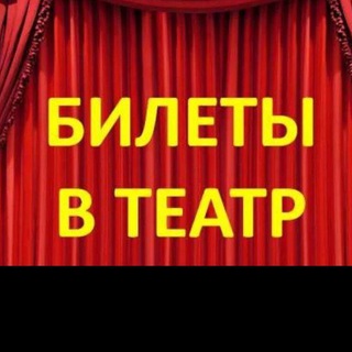 Логотип телеграм канала @skidka_spb78 — Билеты на спектакли! Супер скидки! СПБ