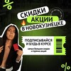Telegram channel 💸Скидки/Акции в Новокузнецке logo