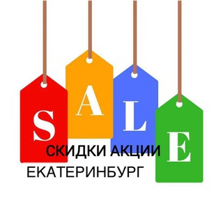 Логотип телеграм канала @skidkaekb202 — Скидки, акции Екатеринбурга
