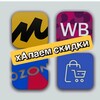 Логотип телеграм канала @skidkahap — СкидкаХАП