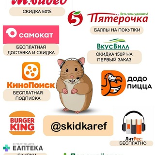 Логотип телеграм канала @skidkaref — МХЛ(мир хитрых людей)