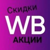 Логотип телеграм канала @skidkaxxx — Скидки и акции на WB и OZON