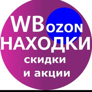 Telegram channel Выгодный Валдберис logo