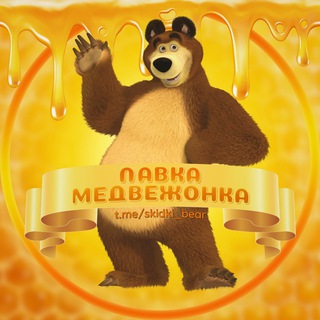 Логотип телеграм канала @skidki_bear — Лавка Медвежонка | Канал