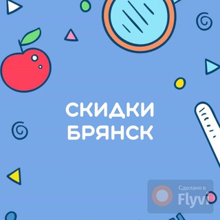 Логотип телеграм канала @skidki_bryansk — Скидки Брянск