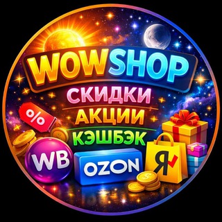 Логотип телеграм канала @skidki_market_free — Кэшбэк за отзыв 💎 WOWSHOP Скидки Акции промокоды. ТОВАРЫ БЕСПЛАТНО ozon wb yandex market wildberries