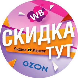 Логотип телеграм канала @skidki_na_wb — Скидка тут — классные скидки каждую среду ❤️