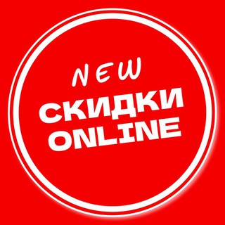Логотип телеграм канала @skidki_online_new — СКИДКИ online NEW