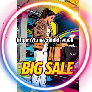 Логотип телеграм канала @skidki_wb60 — BIG SALE