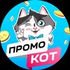 Логотип телеграм канала @skidki — ПромоКот - Халява Промокоды Акции
