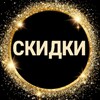 Логотип телеграм канала @skidki_2023god — ПРОМОКОДЫ И СКИДКИ