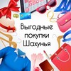 Логотип телеграм канала @skidki_deshevo_vygodno — Выгодные покупки Шахунья