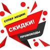 Логотип телеграм канала @skidki_promokody_sochi — СКИДКИ СОЧИ | ПРОМОКОДЫ | КУПОНЫ