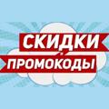 Logo saluran telegram skidki_promokodys — Промокоды Купоны