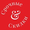 Логотип телеграм канала @skidki_tut_begi — Срочные скидки 🚨
