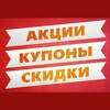 Логотип телеграм канала @skidki_u_vlada — АКЦИИ-КУПОНЫ-СКИДКИ!