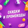 Логотип телеграм канала @skidkidapromokodi — Скидки и промокоды