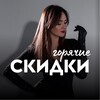 Логотип телеграм канала @skidkiizhevsk — Скидки 🔔 Промокоды Акции Ижевск Россия