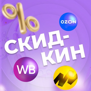 Логотип телеграм канала @skidkin_wb — Корзинка | Товары с самыми низками ценами