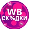 Логотип телеграм канала @skidkiotadelinki — Скидки от Ангелинки💸🫰