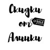 Логотип телеграм канала @skidkiotalinki — Скидки от Алинки