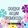 Логотип телеграм канала @skidkiotirinki — Отдел снабжения:скидки,акции,промокоды