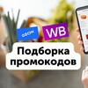 Логотип телеграм канала @skidkiotlinki — Скидки дня, wb/ozon, и промокоды
