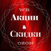 Логотип телеграм канала @skidkipodnol — Скидки WILDBERRIES OZON/ Акции / Купить дешево
