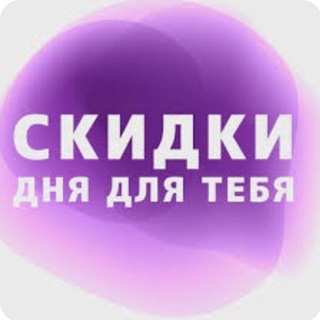 Логотип телеграм канала @skidkipoznovashki — Скидки,лайфхаки, позновашки, обзоры