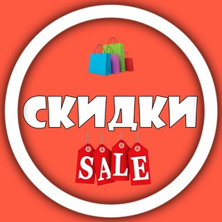 Логотип телеграм канала @skidkisale_00 — ‼️СКИДКИ И ПРОМОКОДЫ‼️